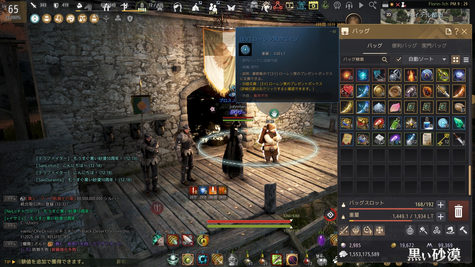 スクリーンショット／映像] 砂漠遺産調査団 | 黒い砂漠 日本