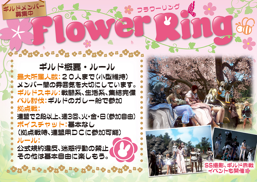 ギルド募集 自由重視小型ギルドflowerringギルメン募集中 黒い砂漠 日本 ギルド募集 自由重視小型ギルドflowerringギルメン募集中 黒い砂漠 日本