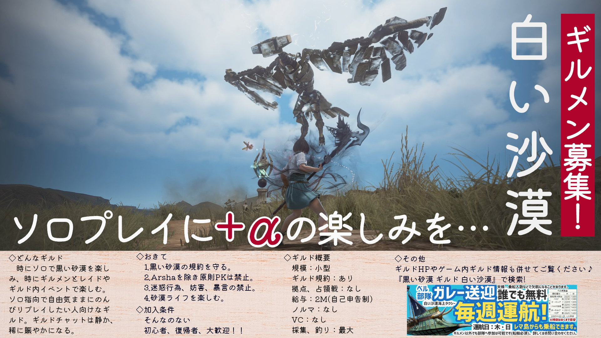 ギルド募集 集え エンジョイ勢 小型ギルド 白い沙漠 メンバー募集中 初心者 復帰者 大歓迎 黒い砂漠 日本 ギルド募集 集え エンジョイ勢 小型ギルド 白い沙漠 メンバー募集中 初心者 復帰者 大歓迎 黒い砂漠 日本