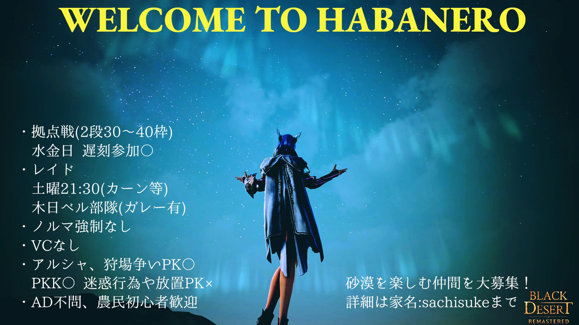 ギルド募集 ぴりっと大人味覚ギルド Habanero メンバー募集中 黒い砂漠 日本 ギルド募集 ぴりっと大人味覚ギルド Habanero メンバー募集中 黒い砂漠 日本