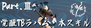 クラス攻略 Pvp 覚醒tb Part 4 コンボ 黒い砂漠 日本