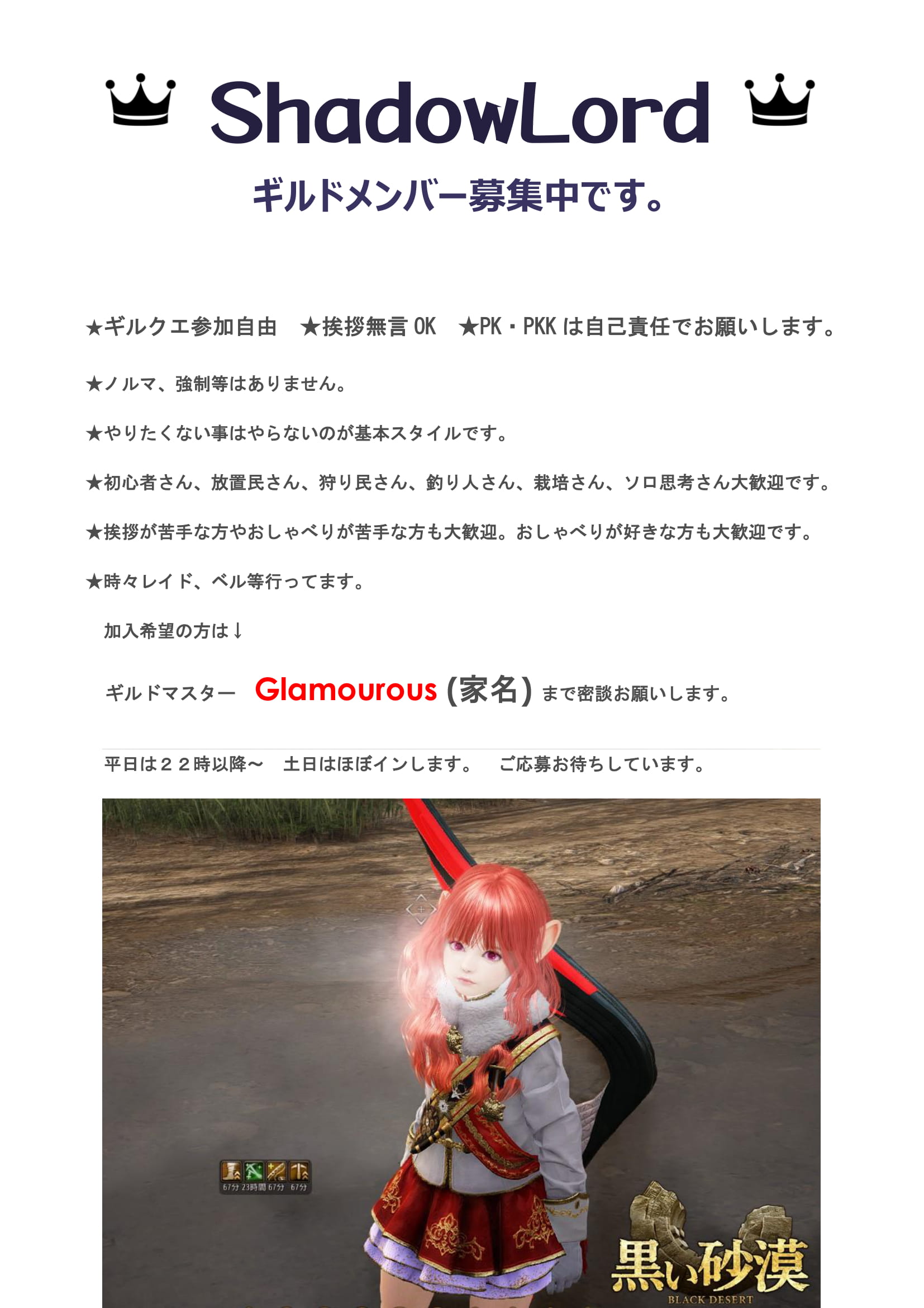 ギルド募集 自由なギルド Shadowlord ギルドメンバー募集中です ノ 黒い砂漠 日本 ギルド募集 自由なギルド Shadowlord ギルドメンバー募集中です ノ 黒い砂漠 日本