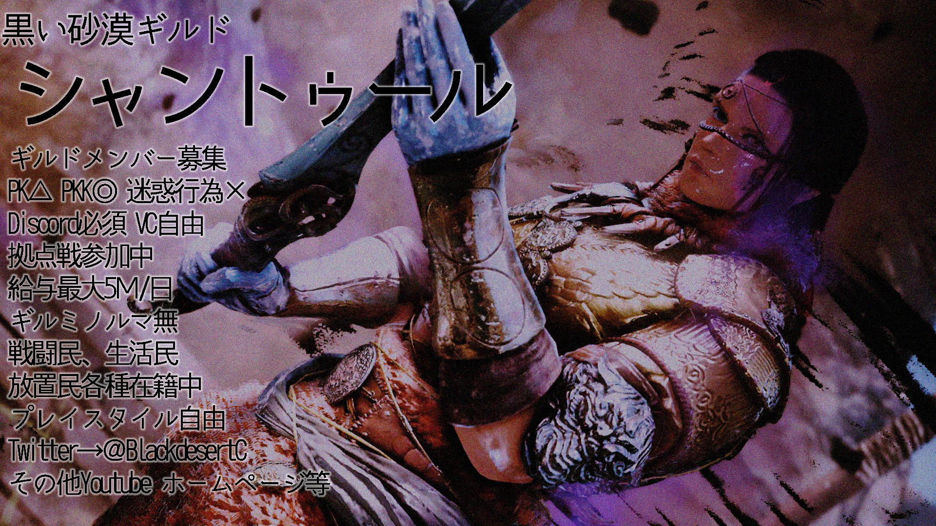 ギルド募集 楽しくのんびりと砂漠ライフを満喫 黒い砂漠 日本 ギルド募集 楽しくのんびりと砂漠ライフを満喫 黒い砂漠 日本