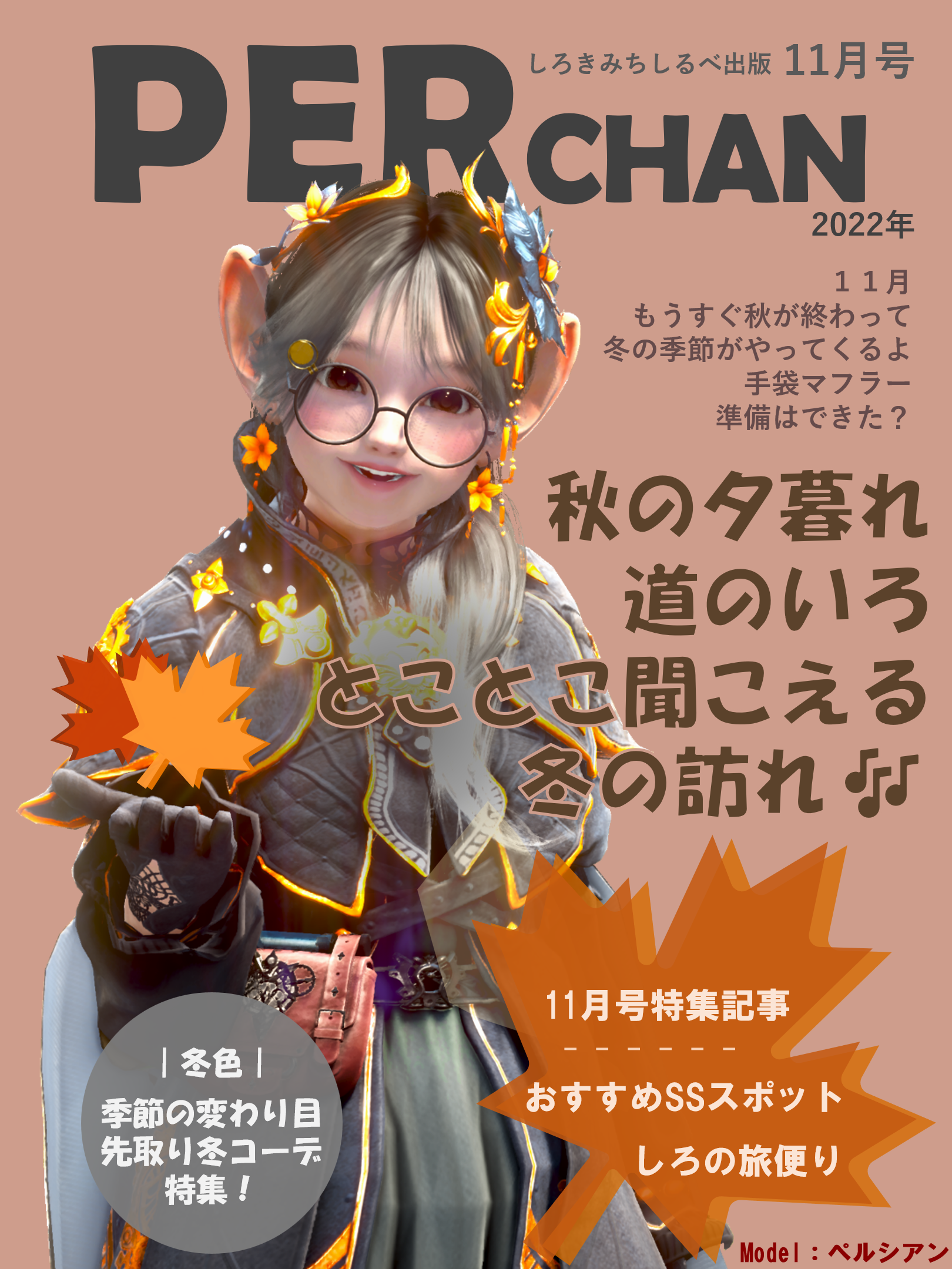 [スクリーンショット／映像] 【しろきみちしるべ 11月号 -PERCHAN-】 | 黒い砂漠 日本