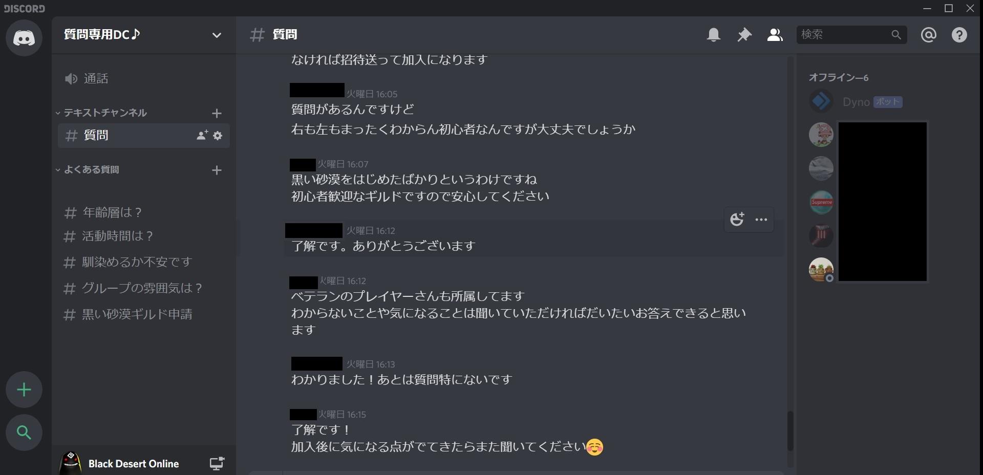 ギルド募集 Vc自由 毎日６人はいる小型アクティブギルド 匿名質問箱あり 黒い砂漠 日本