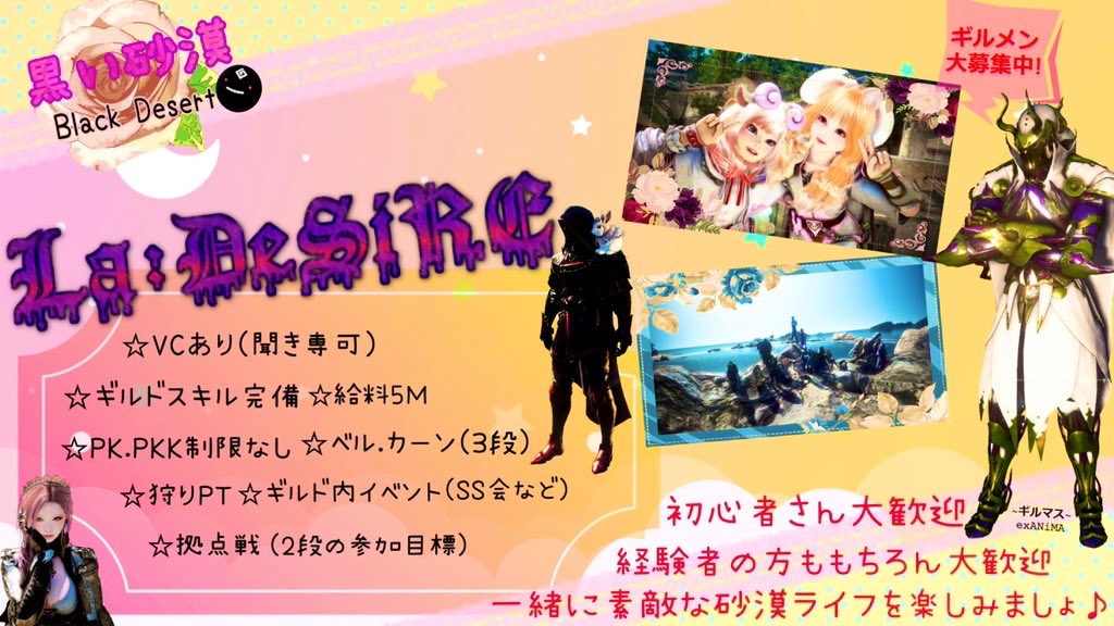 ギルド募集 Vc有りのまったり砂漠liee La Desire ギルメン募集中 黒い砂漠 日本 ギルド募集 Vc有りのまったり砂漠liee La Desire ギルメン募集中 黒い砂漠 日本