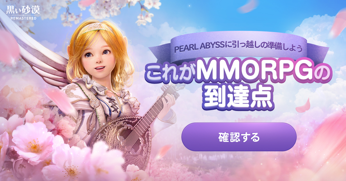 黒い砂漠| PEARLABYSS