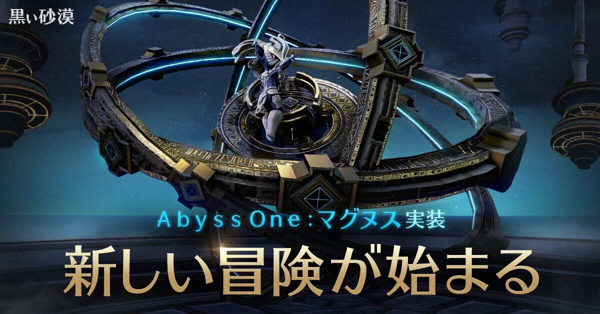黒い砂漠 Abyss One マグヌス Pearl Abyss 黒い砂漠 Abyss One マグヌス Pearl Abyss