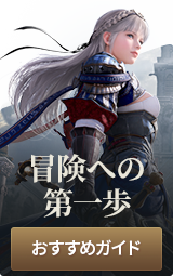 GMノート] 黒い砂漠10周年を記念して名誉冒険者アワードを開催