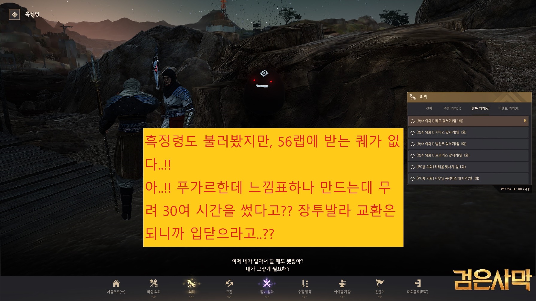 건의 게시판] 발렌시아퀘는56퀘입니까?58퀘입니까? | 검은사막 한국