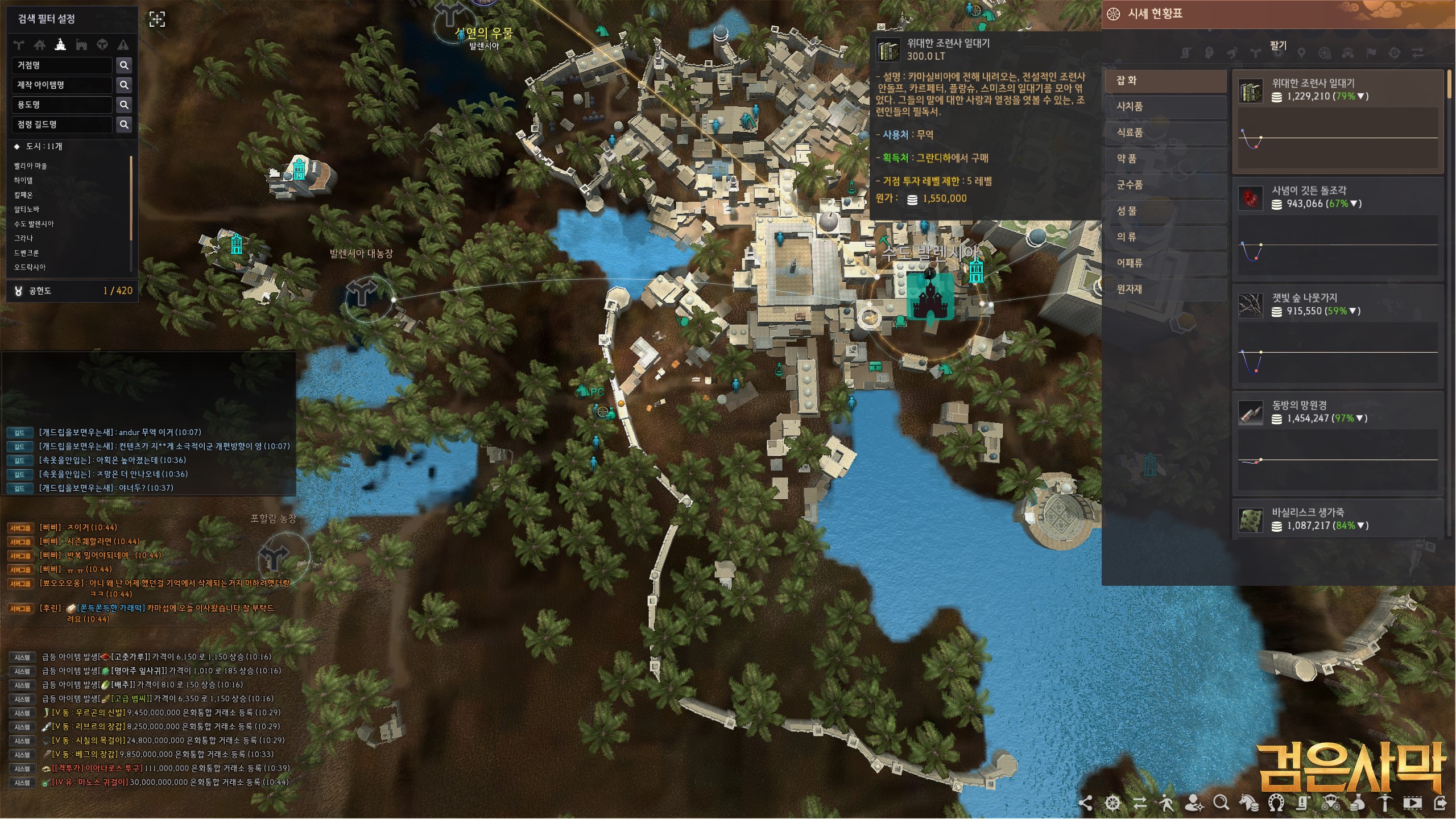 건의 게시판] 무역 개편 개선바람. | 검은사막 한국