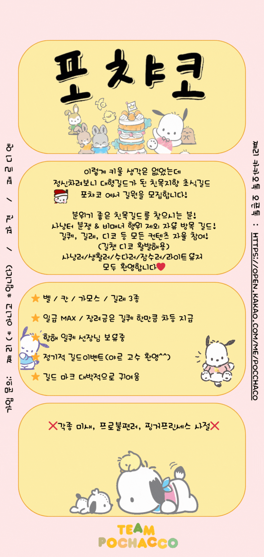 모집 & 홍보] [친목] 🐶포챠코🐶 길드에서 새로운 포챠코를 모집합니다~! | 검은사막 한국