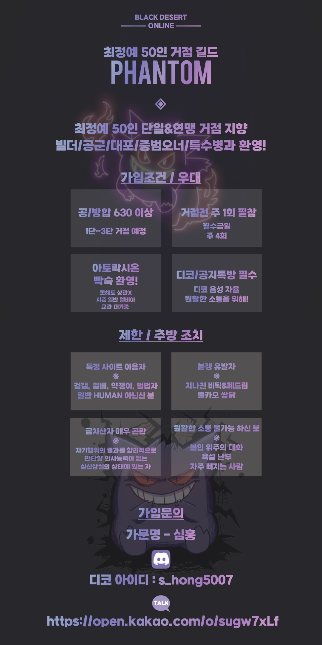 모집 & 홍보] ◈Phantom (팬텀) 최정예 50인 거점 인원 모집◈ | 검은사막 한국