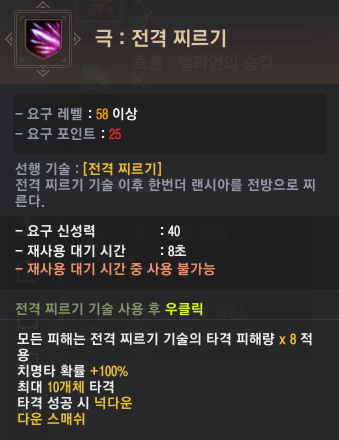 극: 전격 찌르기