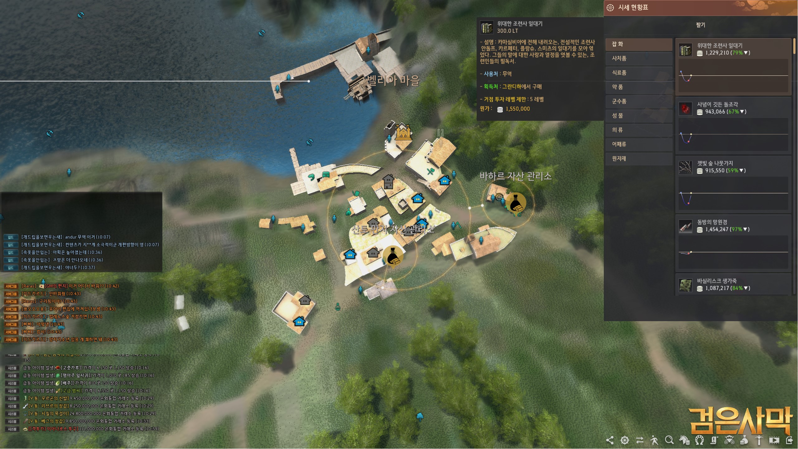 건의 게시판] 무역 개편 개선바람. | 검은사막 한국