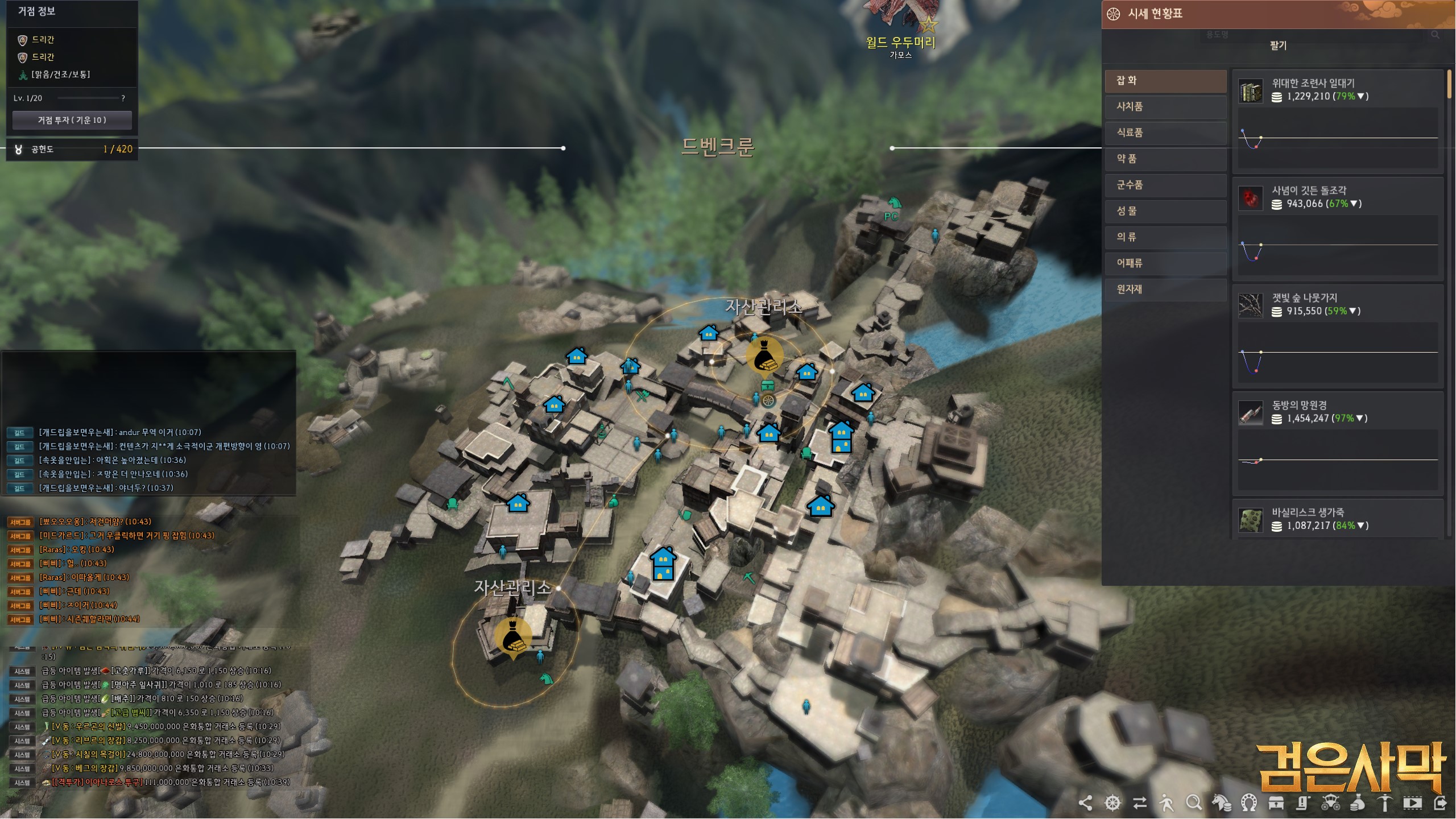 건의 게시판] 무역 개편 개선바람. | 검은사막 한국