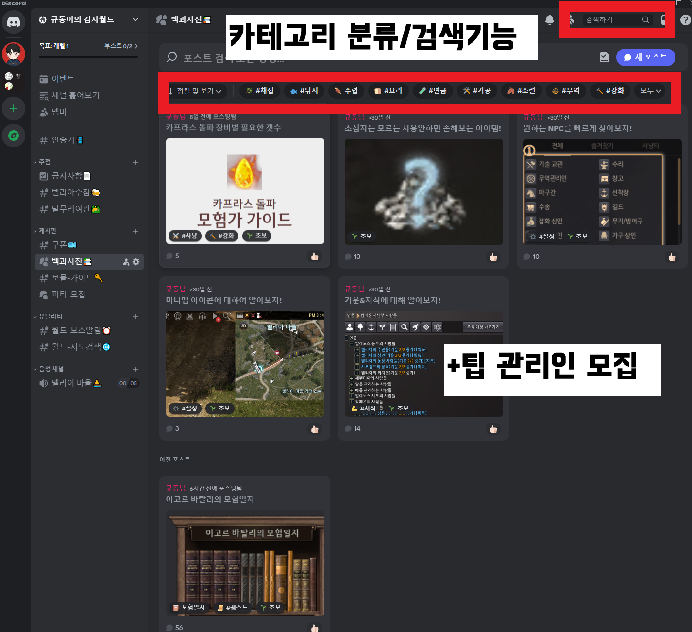 자유 게시판] 검은사막 통합디스코드 만들어봤습니다. | 검은사막 한국