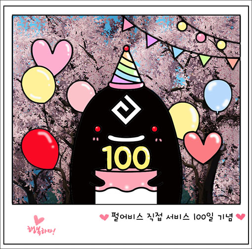[팬 아트] [100일]100일 축하축하 | 검은사막 한국