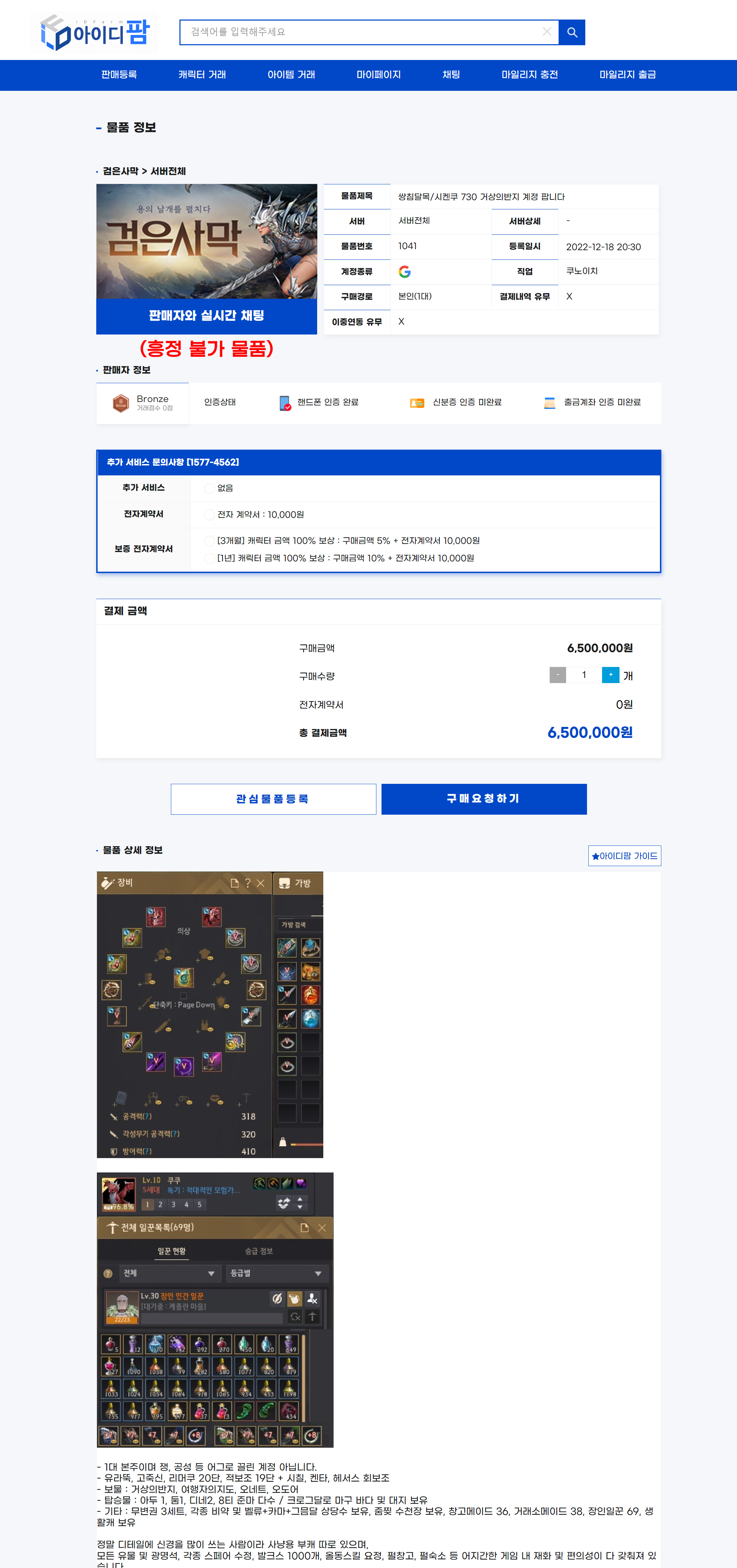 자유 게시판] 거상의반지 값어치 | 검은사막 한국