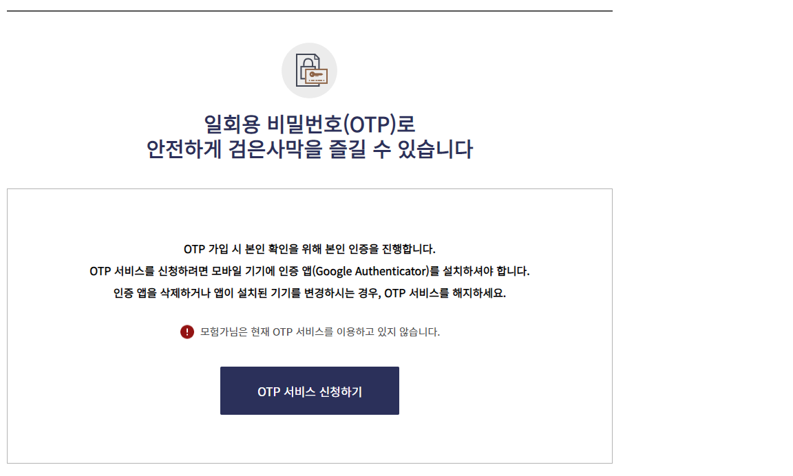 팁 & 노하우] (데이터주의) 사진으로 보는 OTP 신청에서 끝내기까지 | 검은사막 한국