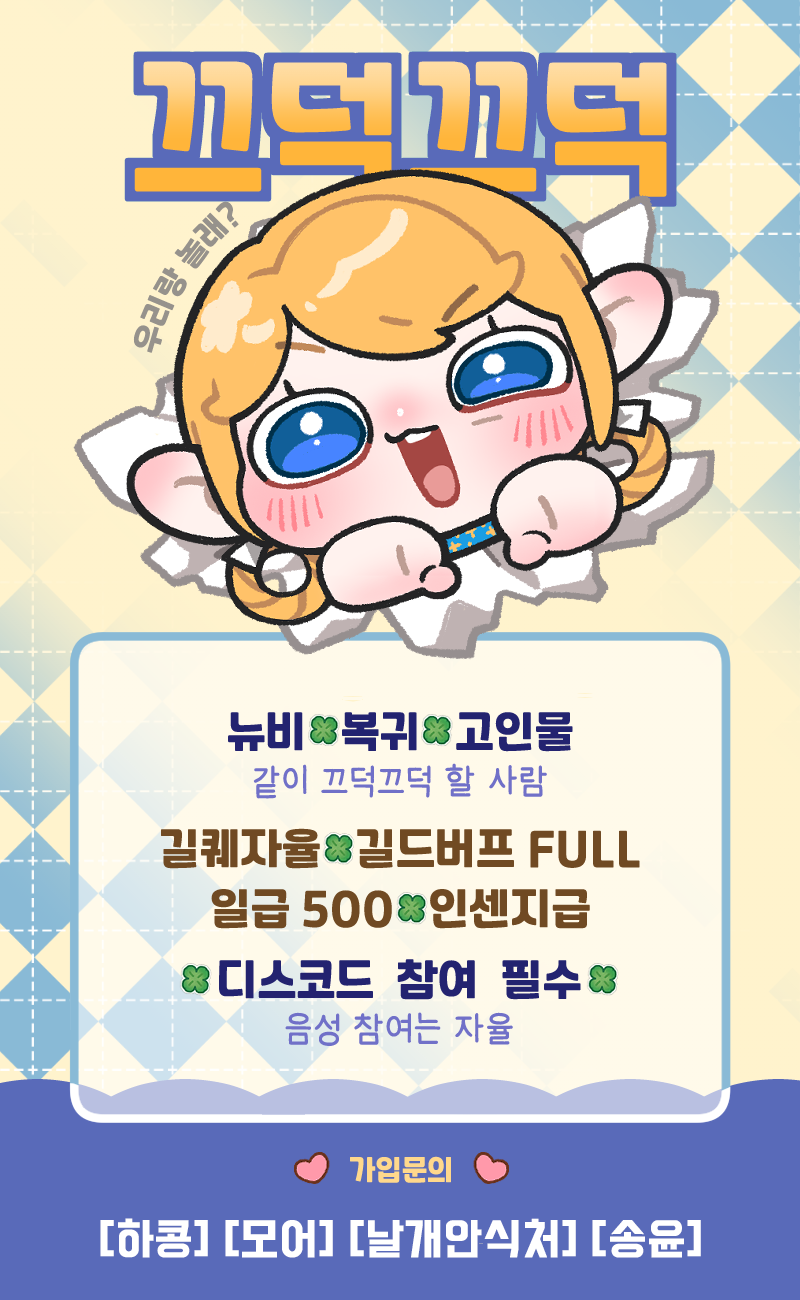 [모집 & 홍보] 우리길드올래오? 