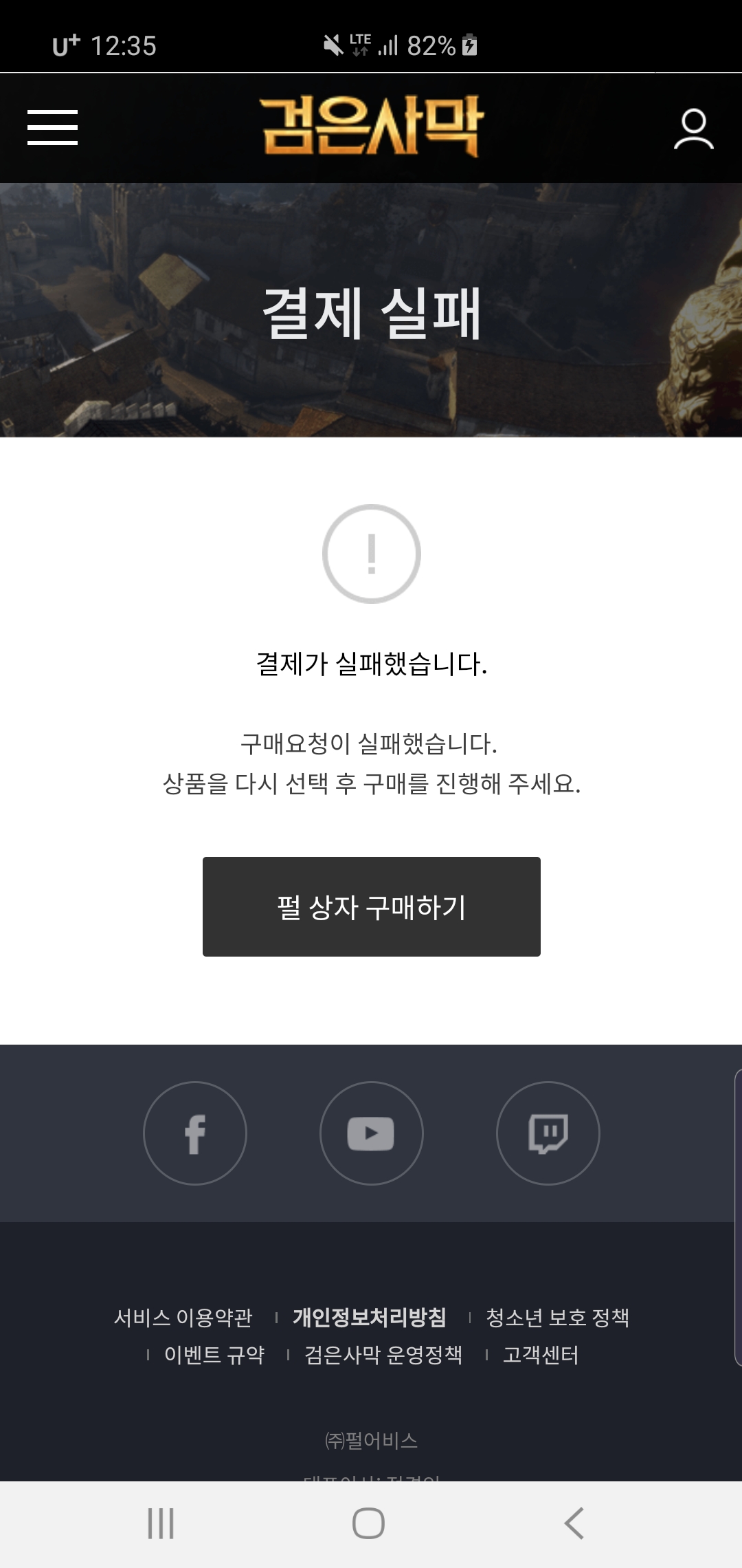 자유 게시판] A코인으로 펄상자가 안사져요 | 검은사막 한국