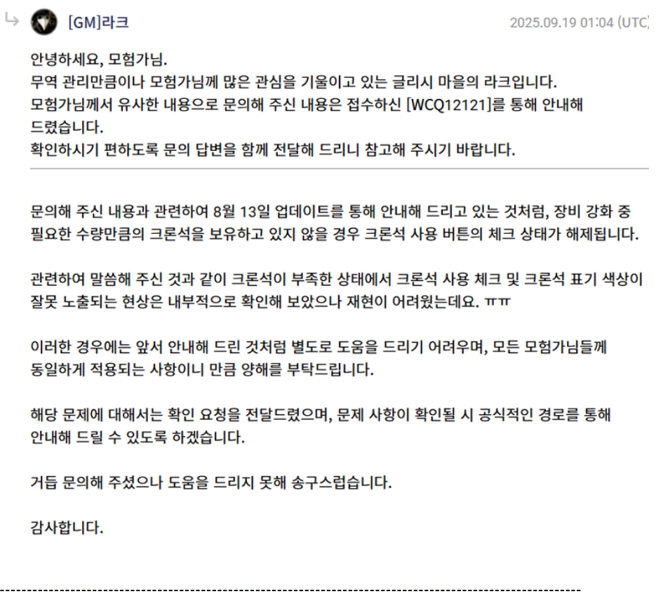 검은사막 인벤 : 크론석 강화 버그로 인해 아이템 하락/ 강화버그 조차 못잡는 펄어비스 게임 해야됩니까? - 검은사막 인벤 자유게시판