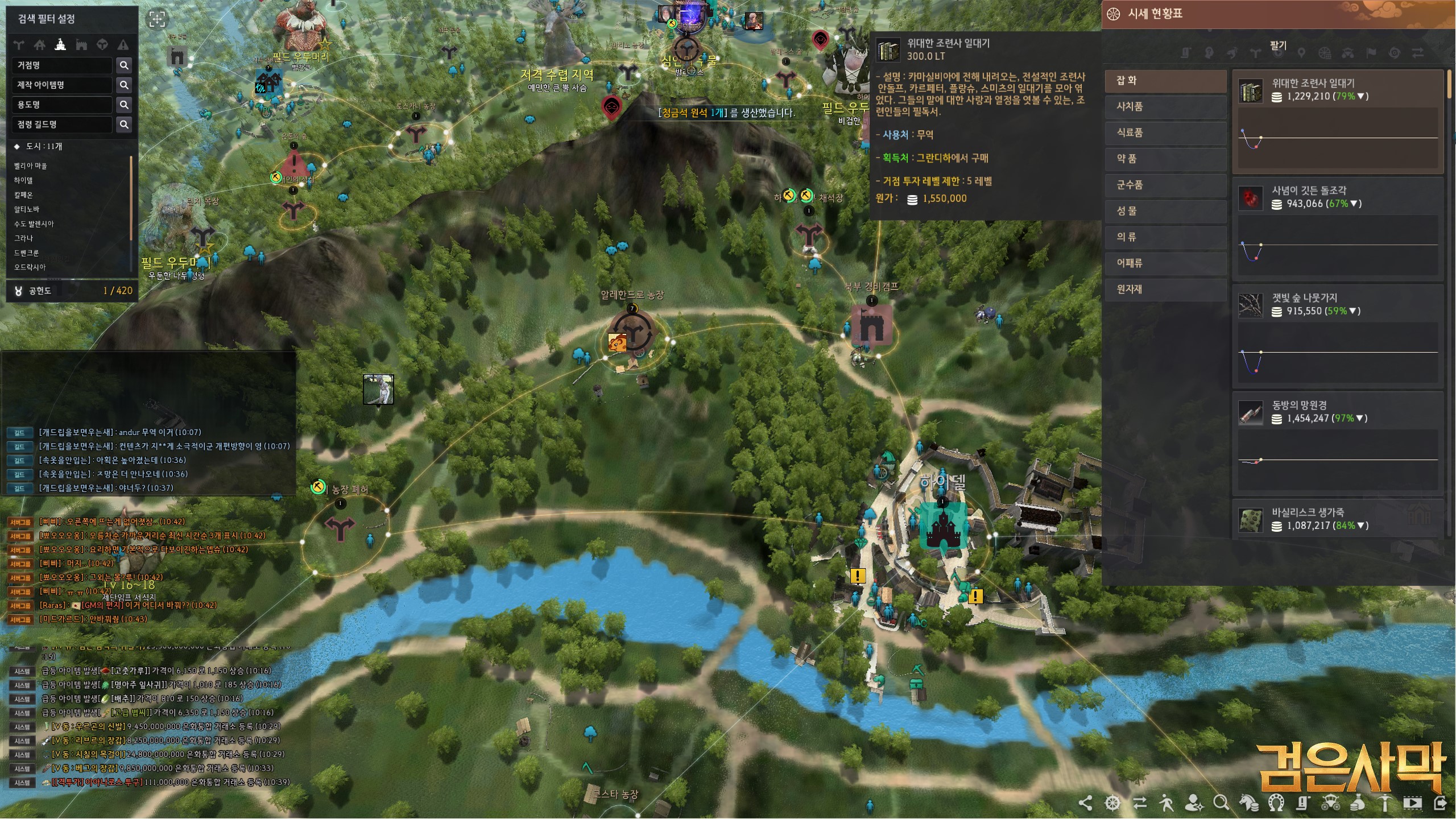 건의 게시판] 무역 개편 개선바람. | 검은사막 한국