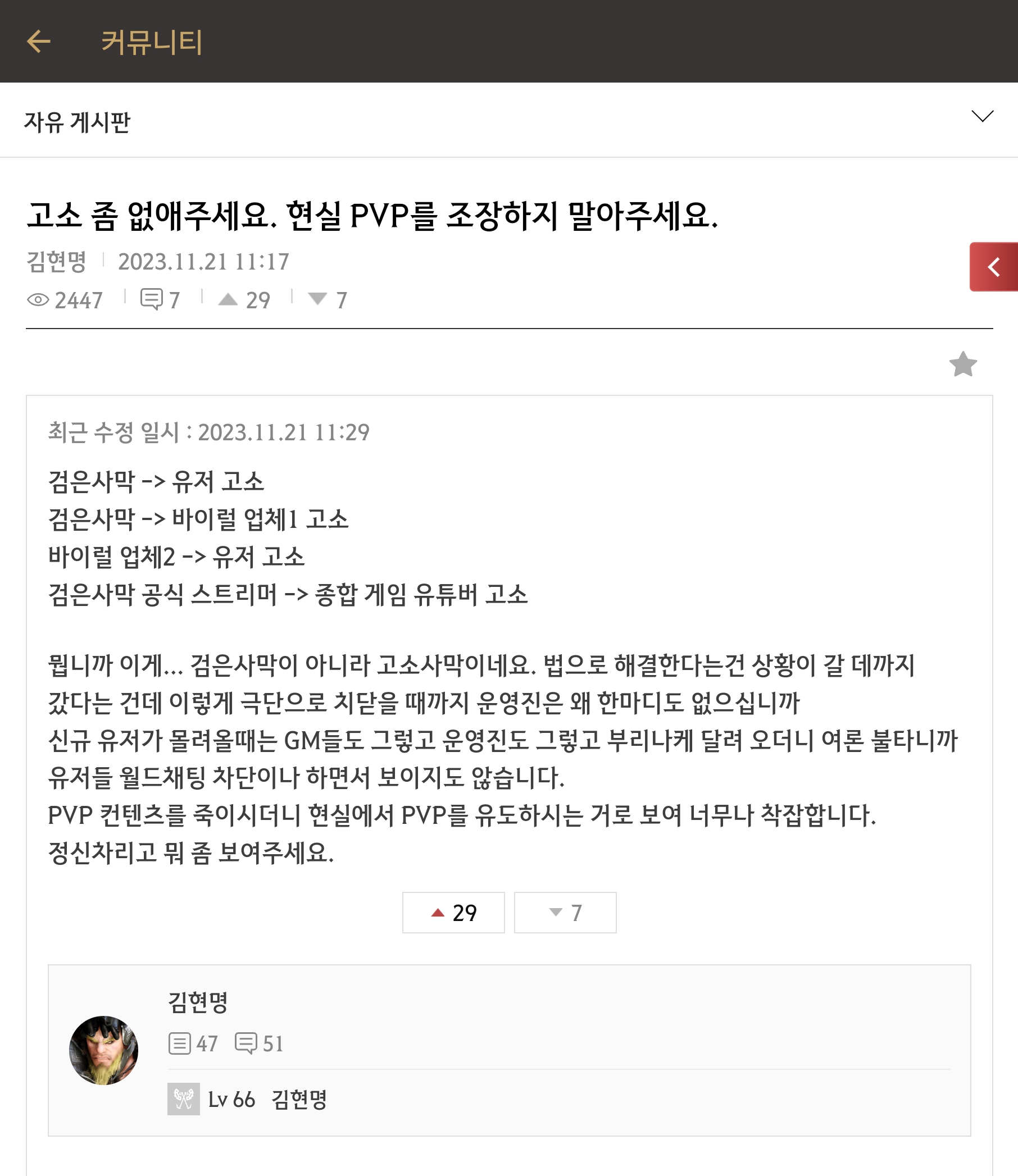자유 게시판] 고소 좀 없애주세요 | 검은사막 한국
