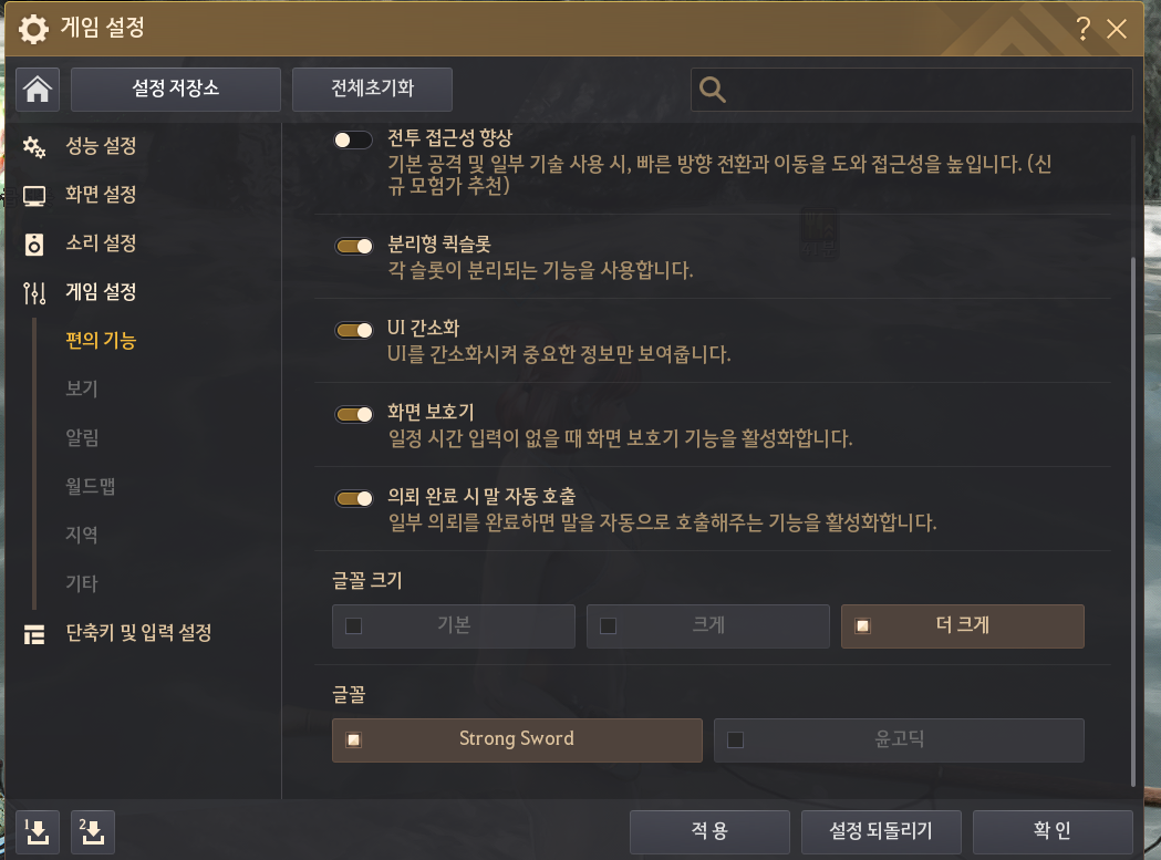 자유 게시판] 채팅창 글자크기 작아졌는데 | 검은사막 한국