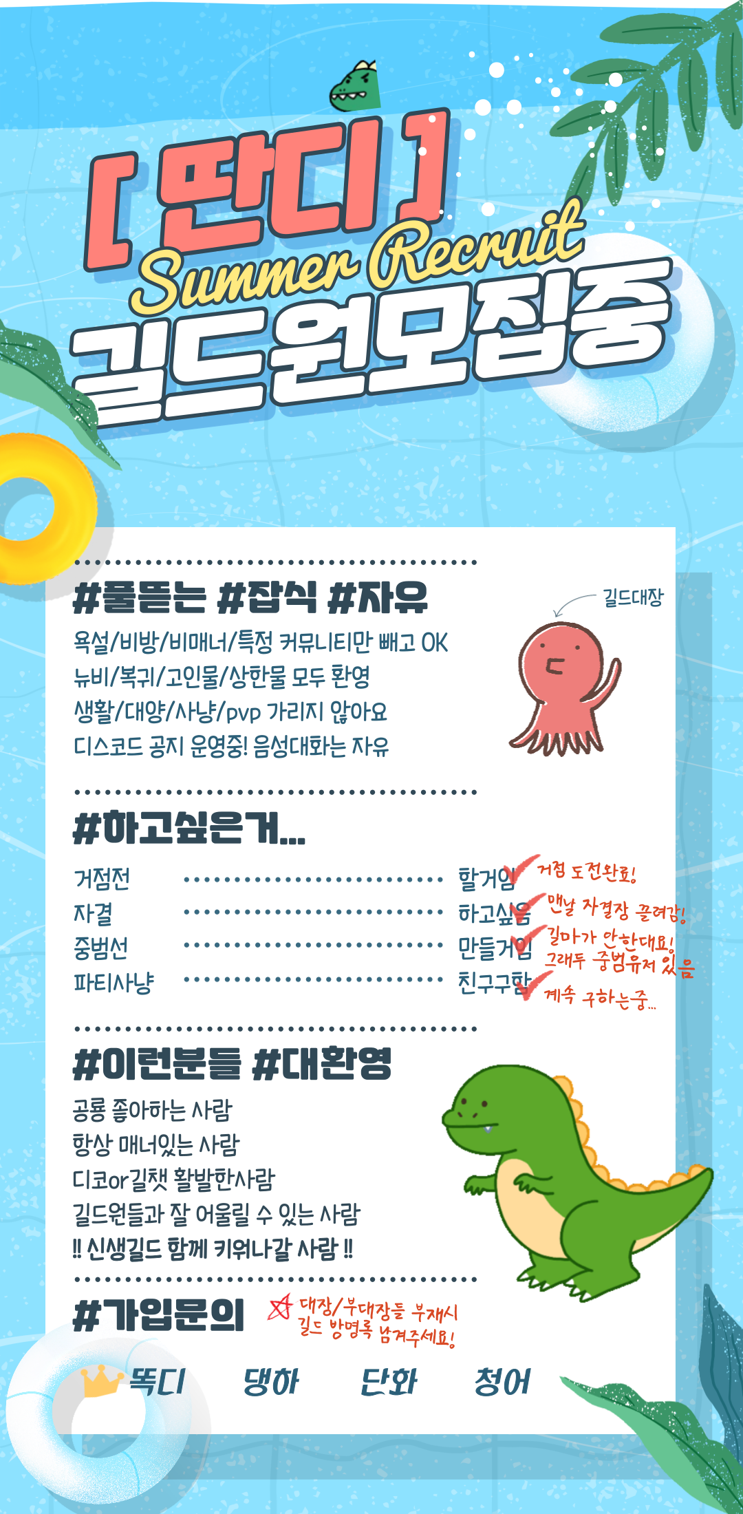 모집 & 홍보] 따끈한 신생길드 ♬♬[딴디]♬♬ 뉴비/복귀/모든유저 대모집 | 검은사막 한국