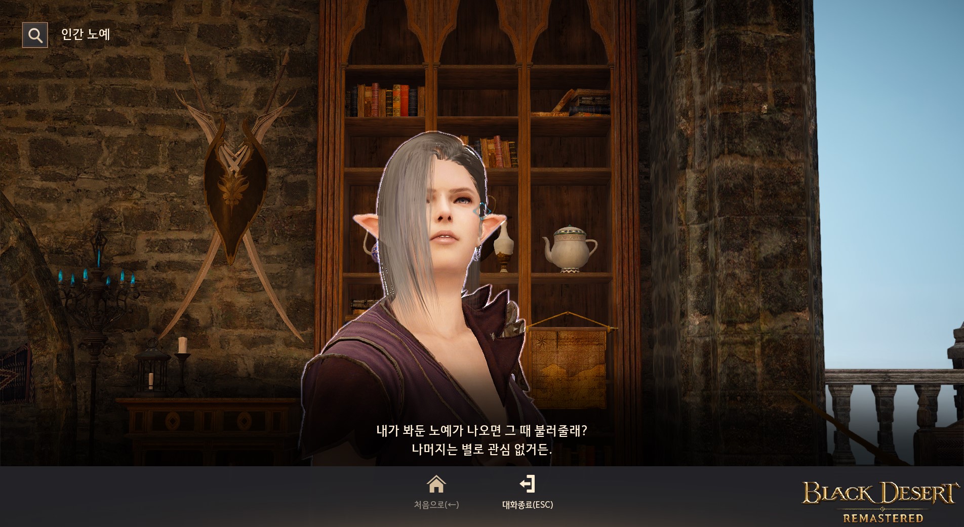 [건의 게시판] NPC(이름) + NPC 대사 맞춤법/띄어쓰기 점검 한 번 해라 | 검은사막 한국