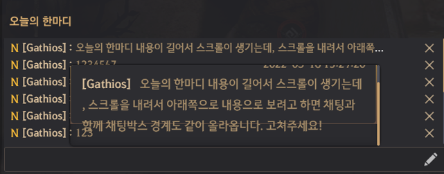 [건의 게시판] 길드 오늘의 한마디 채팅박스 오류 | 검은사막 한국