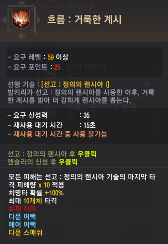 흐름: 거룩한 계시