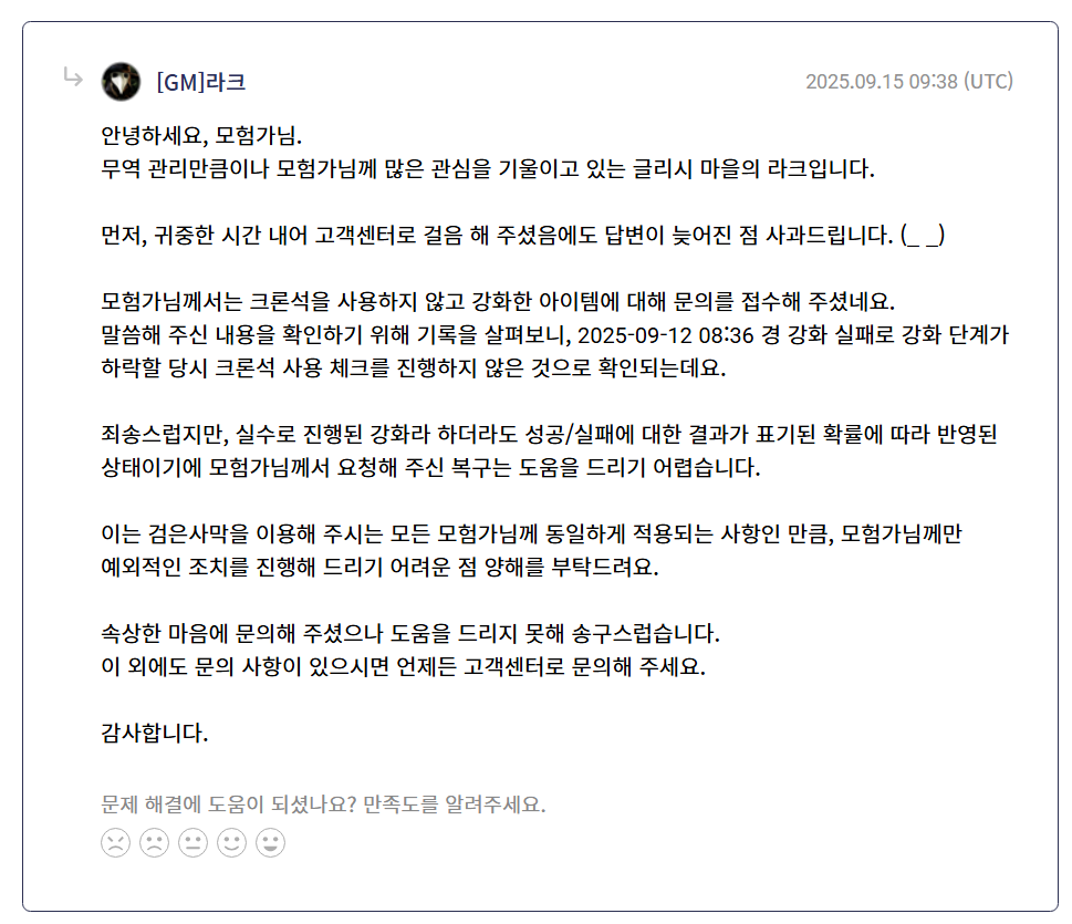 검은사막 인벤 : 크론석 강화 버그로 인해 아이템 하락/ 강화버그 조차 못잡는 펄어비스 게임 해야됩니까? - 검은사막 인벤 자유게시판