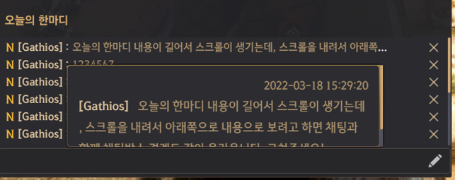 [건의 게시판] 길드 오늘의 한마디 채팅박스 오류 | 검은사막 한국