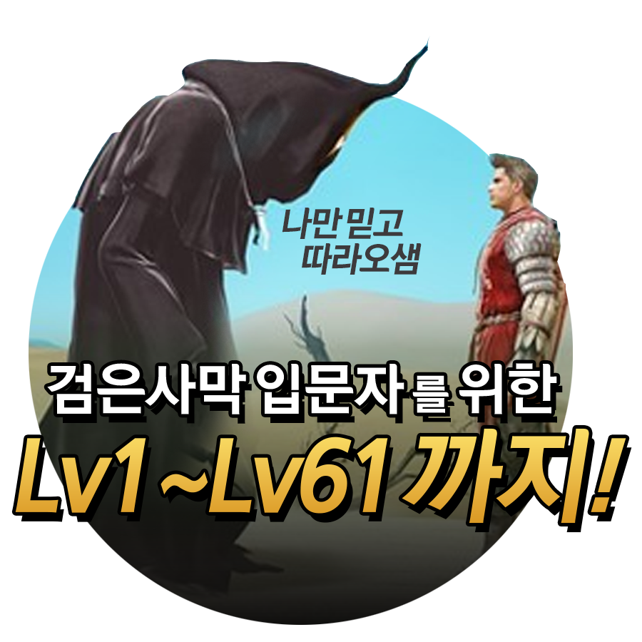 Lv 1 Lv 61