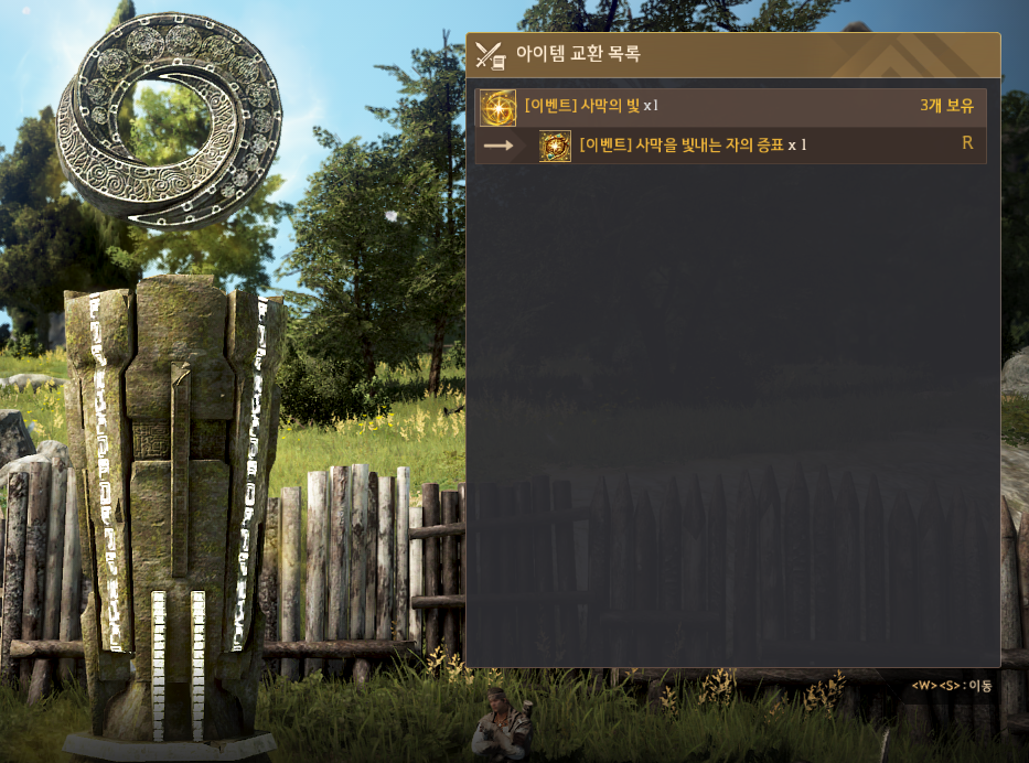 고대 장치 교환 스크린샷
