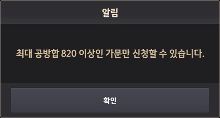 공방합 부족 메시지