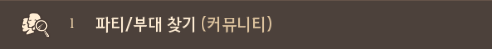메뉴 파티 부대 찾기 검색