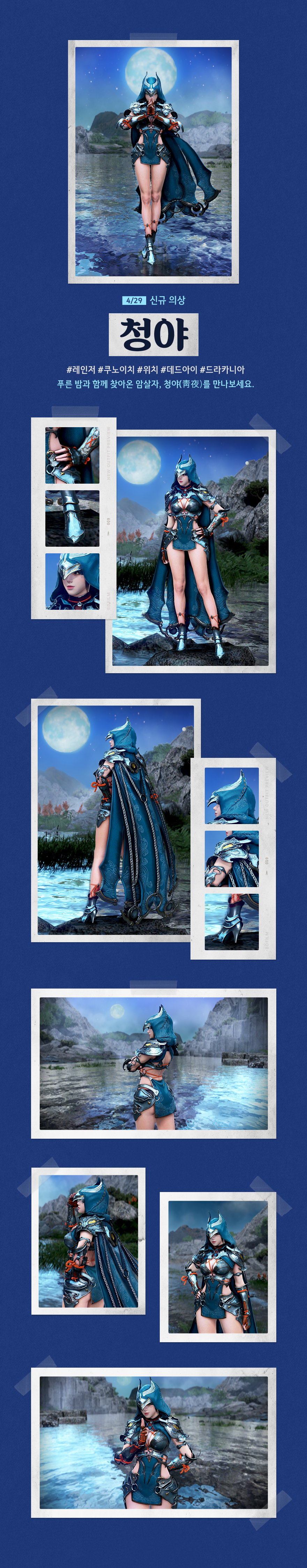 신규 의상 청야 티징
