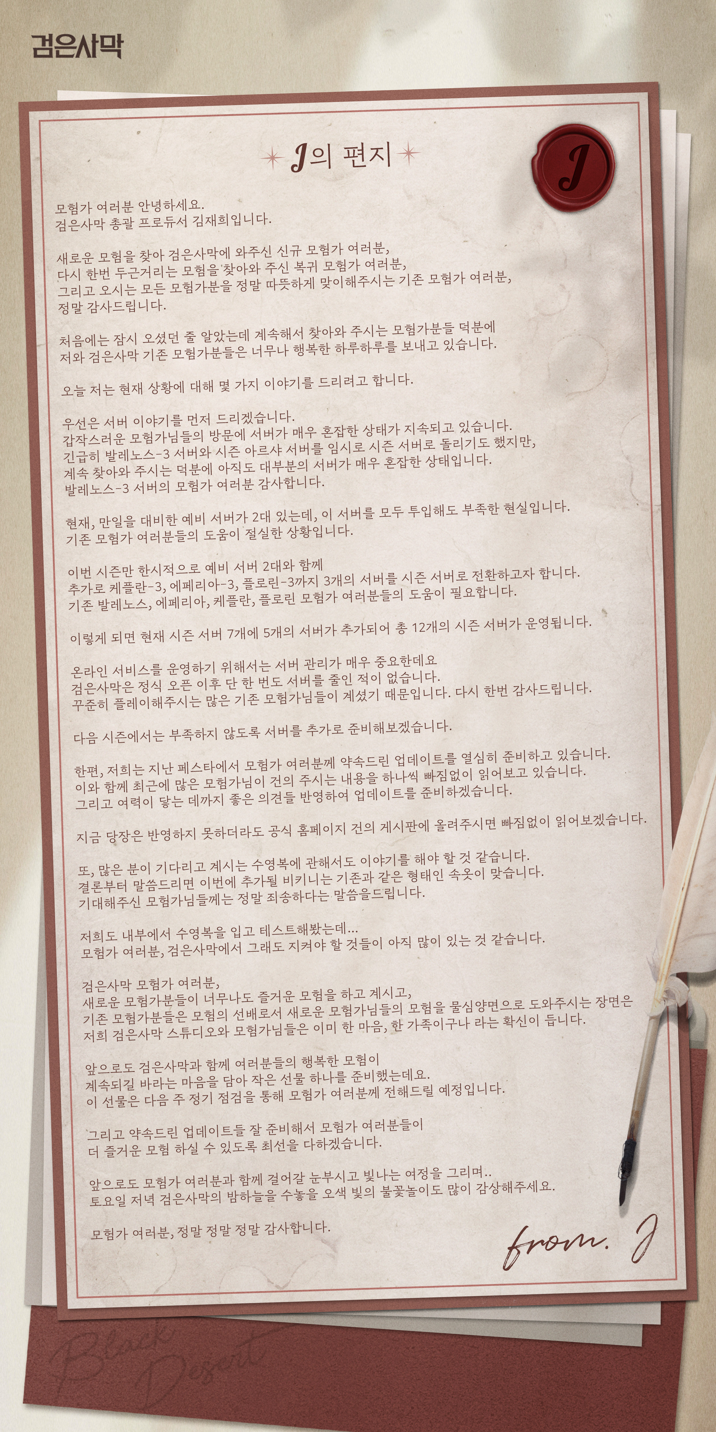 모험가 여러분, 정말 정말 정말 감사합니다. | 검은사막 인벤