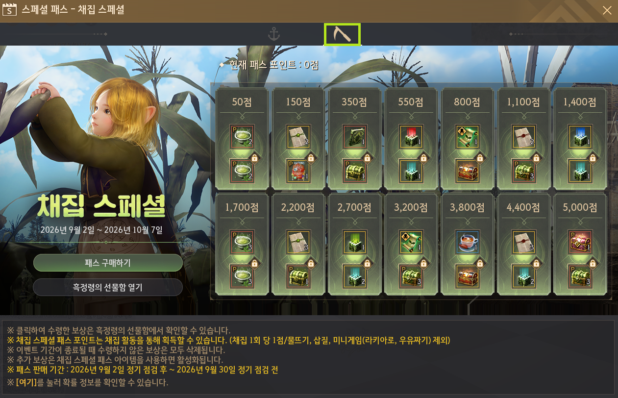 채집 스페셜 패스 UI