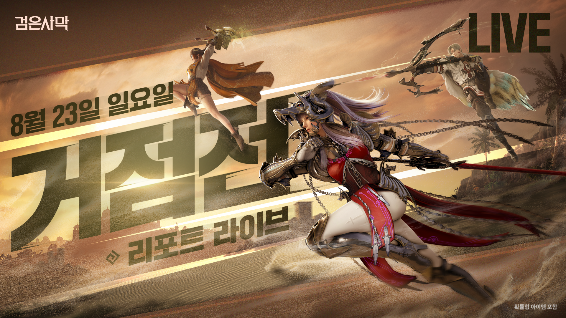 거점전 리포트 라이브