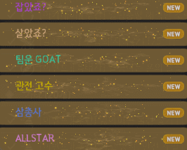특별 칭호 예시