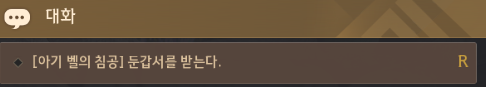두롱과 대화하여 둔갑서 획득