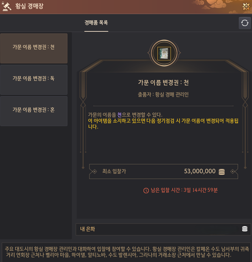 경매 입찰시 가방 보유 은화 사용 예시