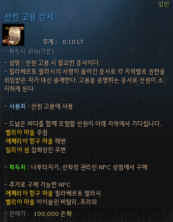 선원 고용 증서