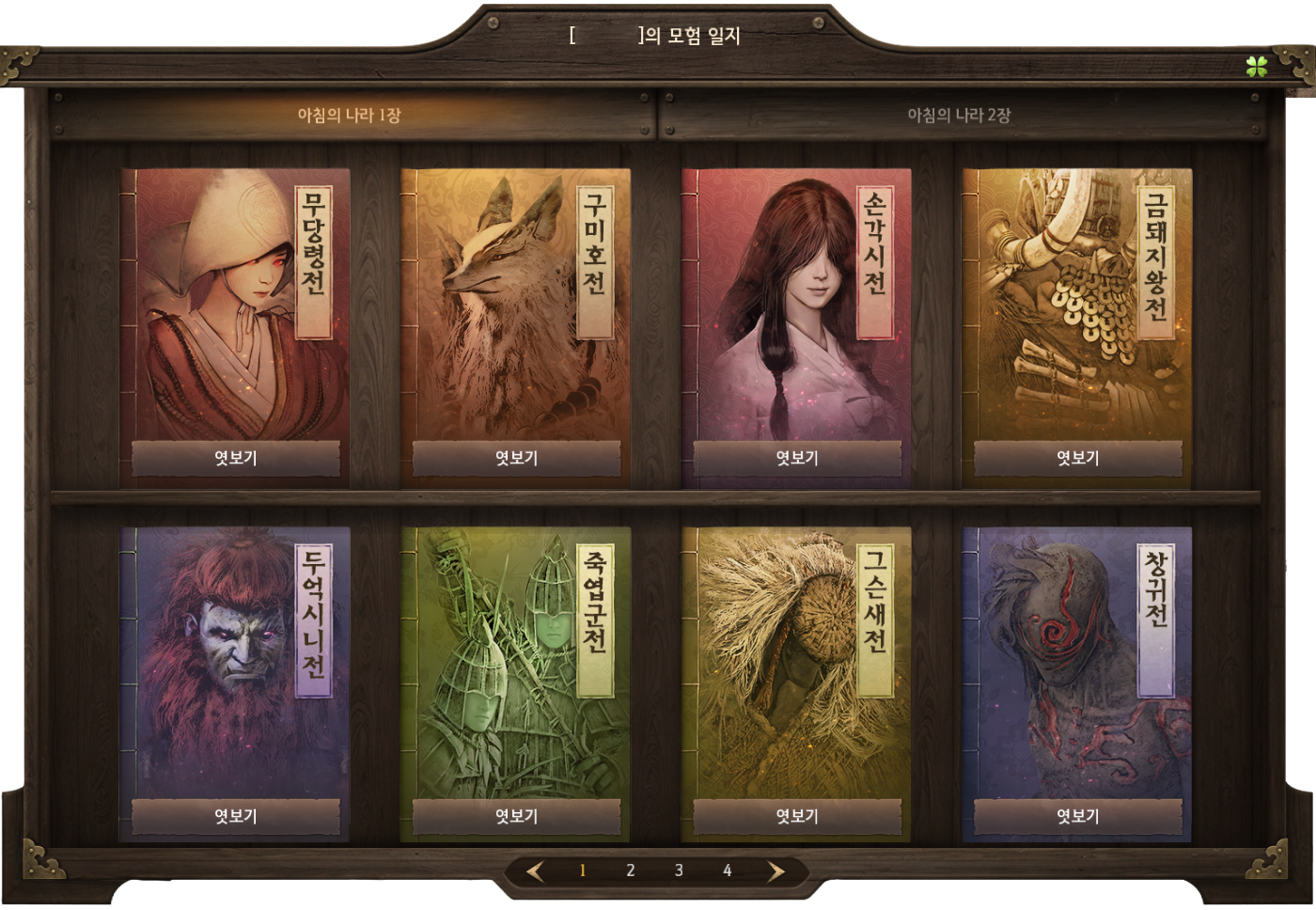 우두머리전 의뢰 리스트