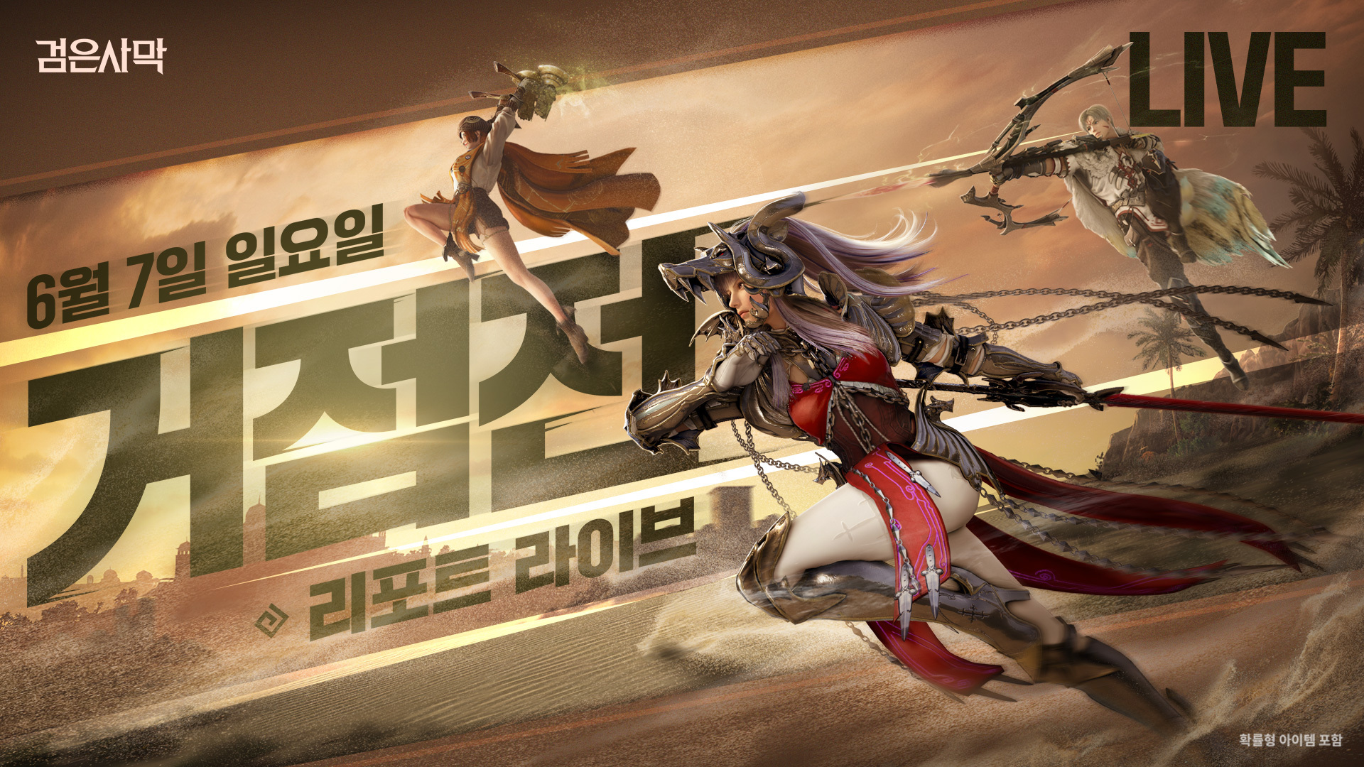 거점전 리포트 라이브